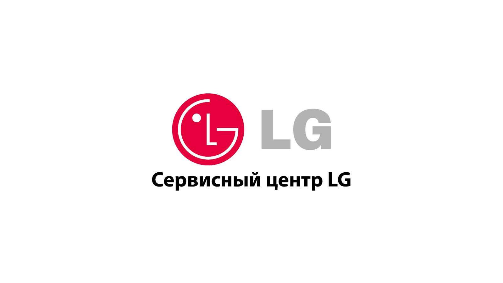 Ремонт LG в Красноярске - Akkaunt Сервис